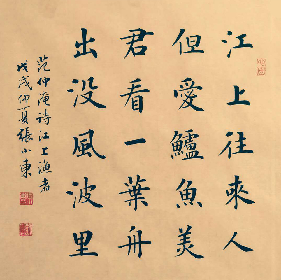 张小东的书法作品